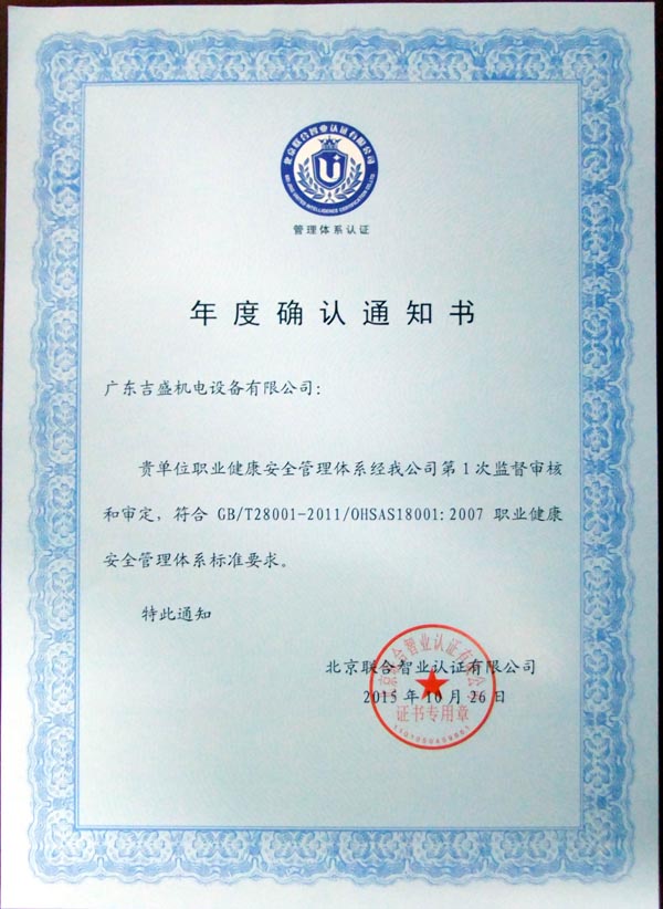 健康安全体系年度确认证书